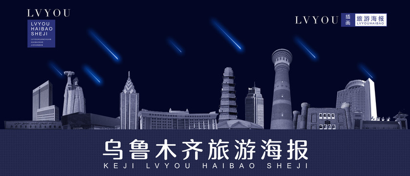 烏魯木齊