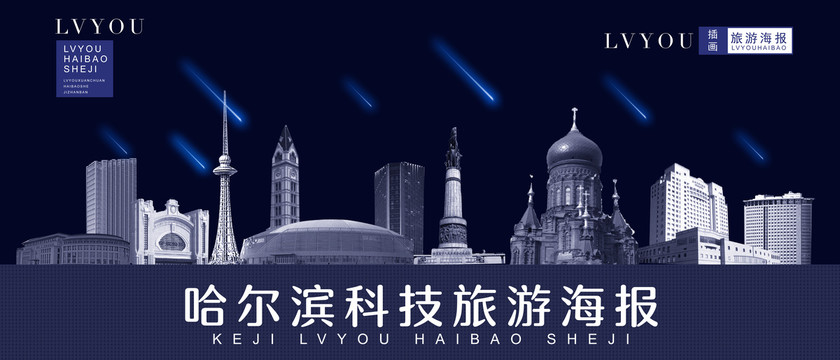 哈爾濱