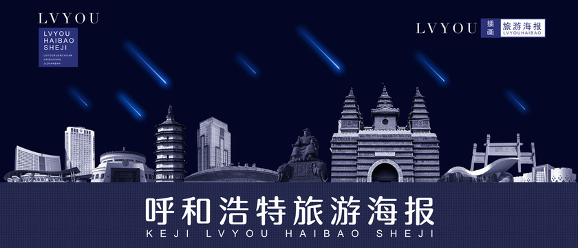 呼和浩特