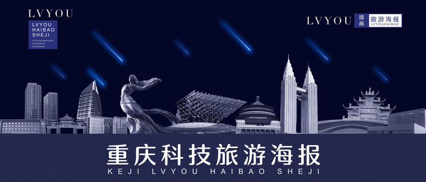 重慶