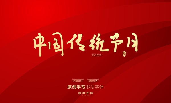 中國傳統(tǒng)節(jié)日
