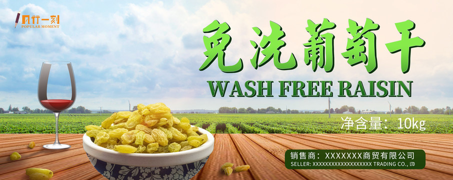 葡萄干合成海報設(shè)計