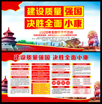 2020全國質(zhì)量月