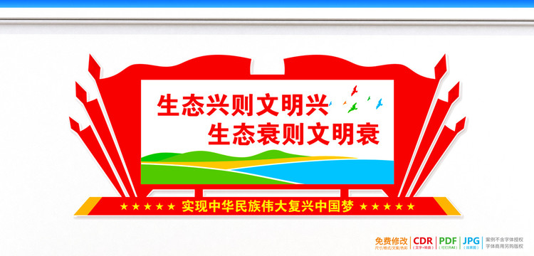 生態(tài)文明宣傳圖