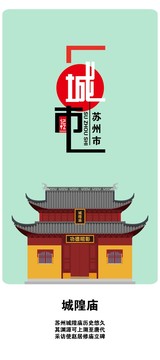 蘇州