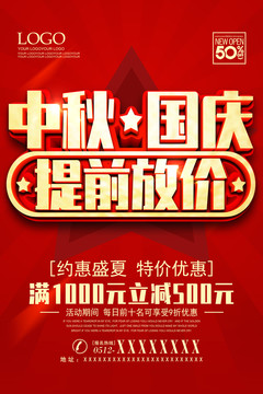 中秋國慶