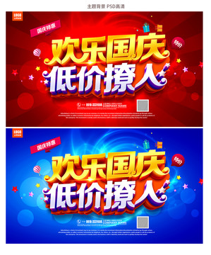 國慶