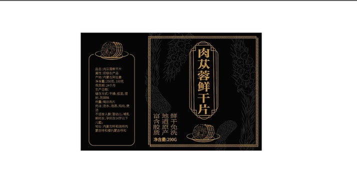肉蓯蓉包裝