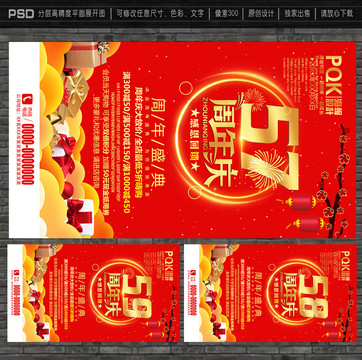 周年慶