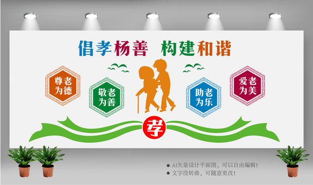 養(yǎng)老院文化墻
