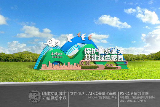 保護(hù)碧水藍(lán)天共建綠色家園
