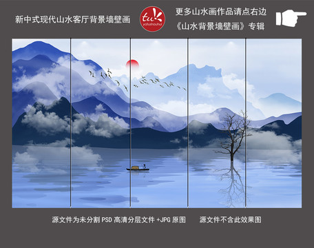 新中式现代山水客厅背景墙壁画