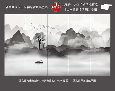 素雅新中式山水客厅背景墙壁画