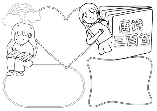 唐詩三百首心得小報