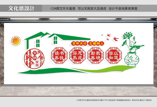 校園文化墻