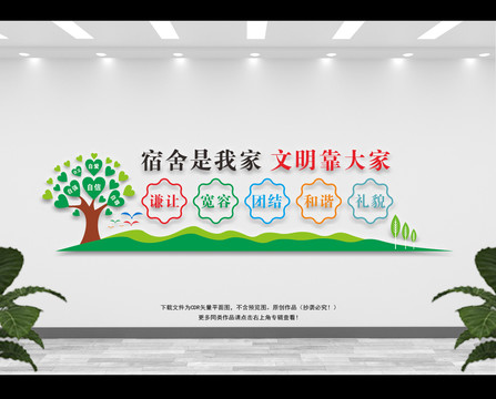 宿舍文化墻