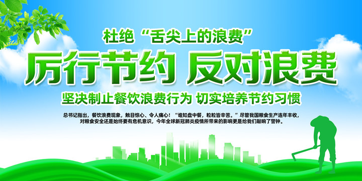 節(jié)約糧食宣傳海報(bào)