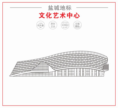 鹽城文化藝術中心