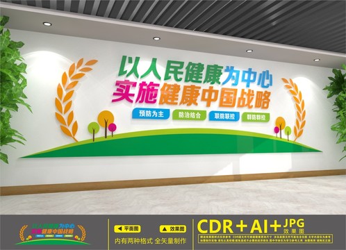 健康中國(guó)戰(zhàn)略