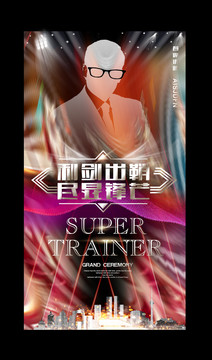 講師