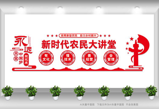 新時代農(nóng)民大講堂