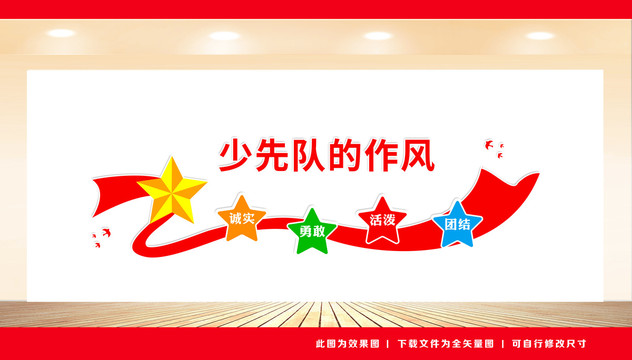 學(xué)校少先隊(duì)