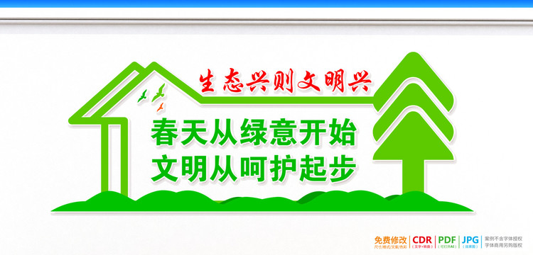 生態(tài)保護
