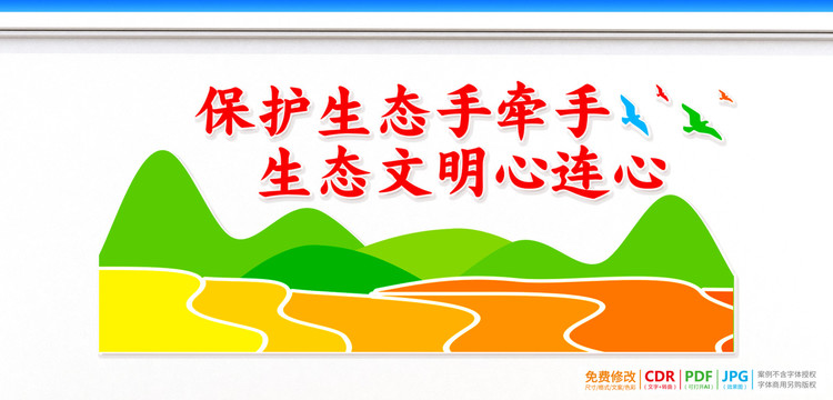 生態文明宣傳標語