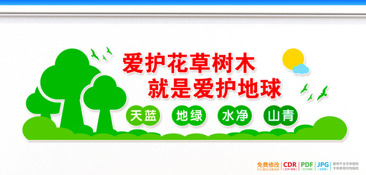 生態文明口號