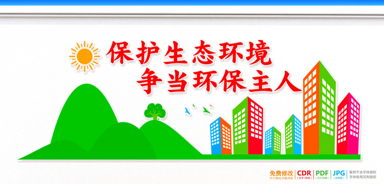 生態(tài)文明宣傳標(biāo)語(yǔ)口