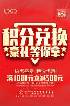 積分兌換