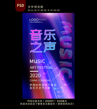 音樂海報(bào)