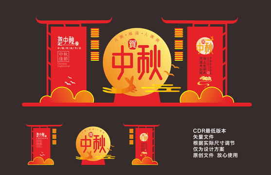 中秋美陳