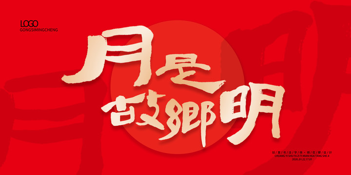 月是故鄉(xiāng)明