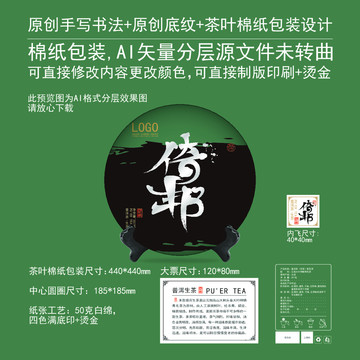 倚邦云南普洱茶餅綿紙包裝