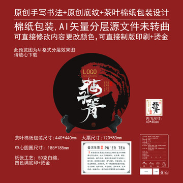梅子青云南普洱茶餅綿紙包裝