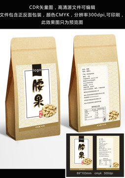 腰果包裝