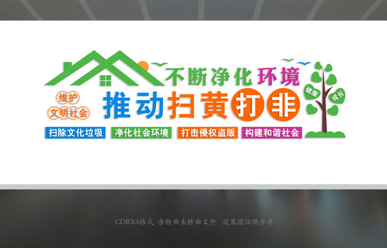 掃黃打非