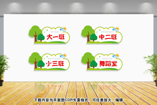 幼兒園門牌