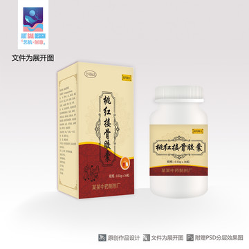 胶囊保健品包装盒