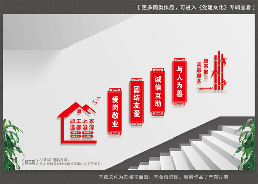 職工之家樓梯標(biāo)語