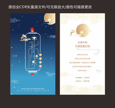 中秋賀卡