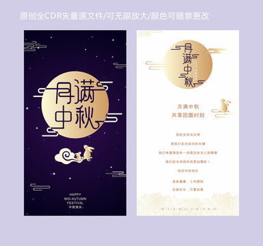 中秋賀卡