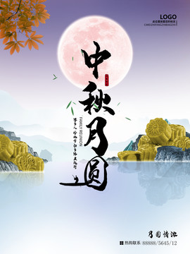 中秋節(jié)海報(bào)