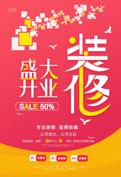 裝修