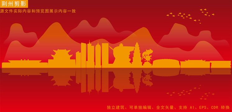 荊州剪影
