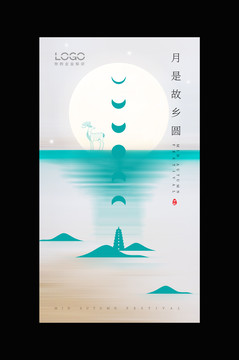 中秋