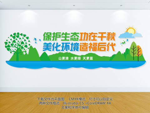 生態(tài)文明文化墻