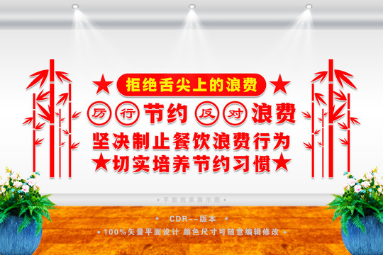 厲行節(jié)約反對浪費