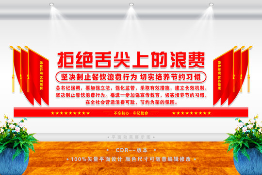 拒絕舌尖上的浪費(fèi)